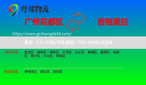 花都区到香格里拉物流专线