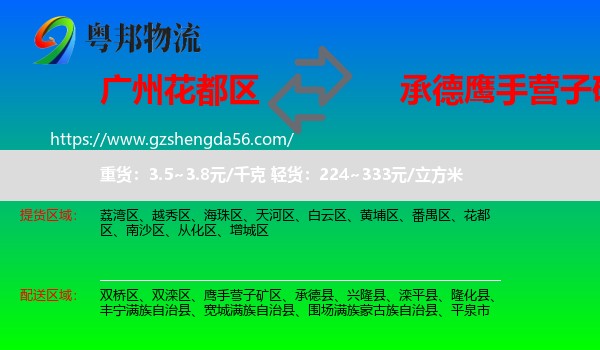 花都区到鹰手营子矿区物流专线
