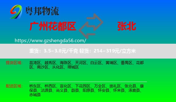 花都区到张北县物流专线