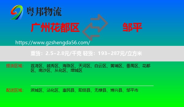 花都区到邹平市物流专线