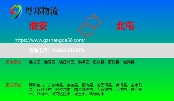 淮安到北屯市物流专线