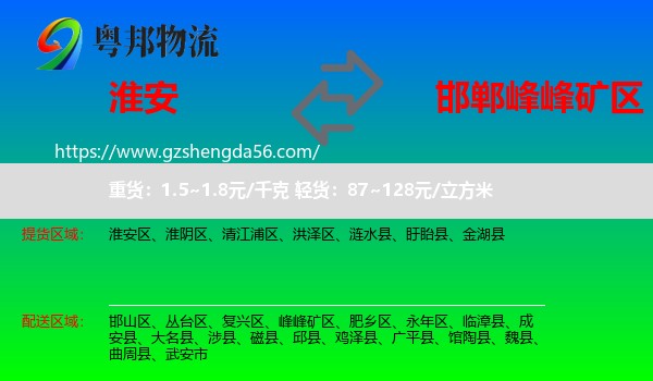 淮安到峰峰矿区物流专线