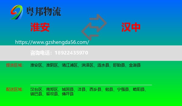 淮安到汉中物流专线