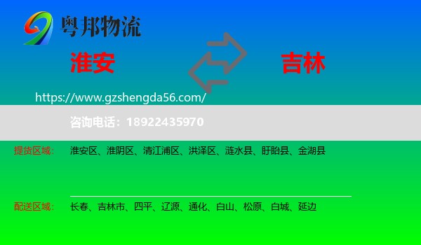 淮安到吉林物流