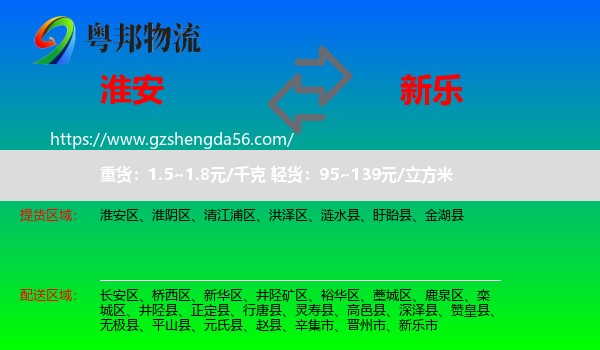 淮安到新乐市物流专线