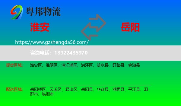 淮安到岳阳物流专线