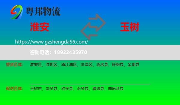 淮安到玉树物流专线