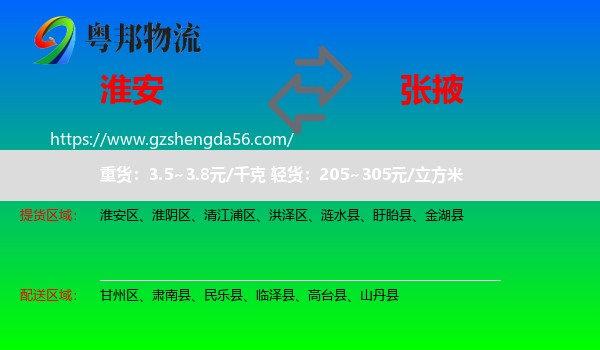 淮安到张掖物流专线