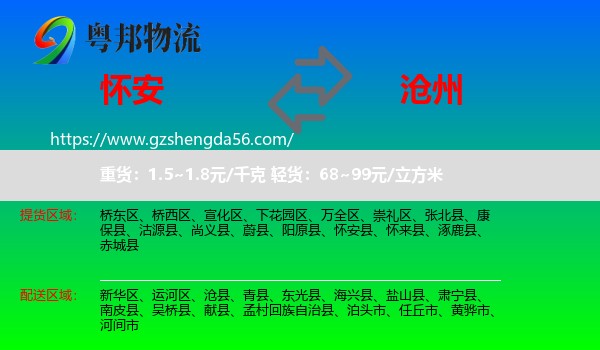 怀安县到沧州物流专线