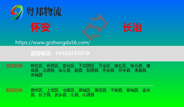 怀安县到长治物流专线