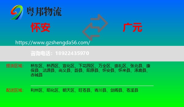 怀安县到广元物流专线