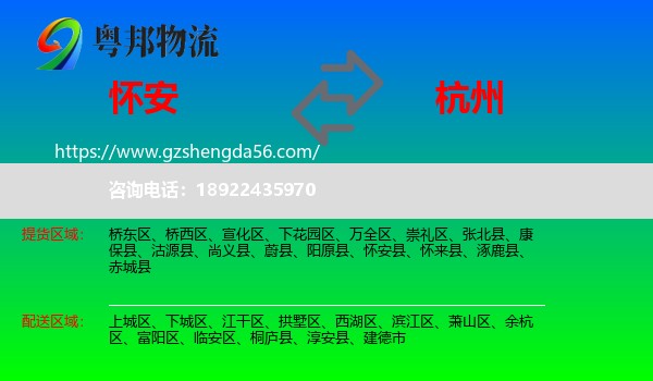 怀安县到杭州专线