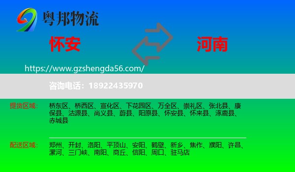 怀安县到河南物流专线
