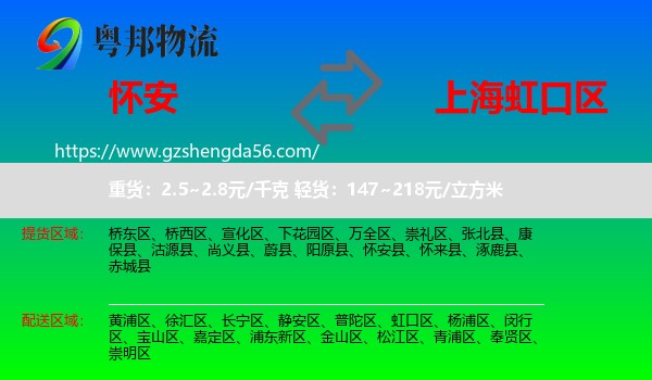怀安县到虹口区物流专线