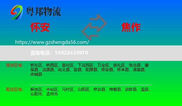怀安县到焦作物流专线