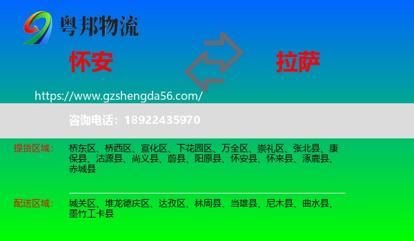 怀安县到拉萨专线