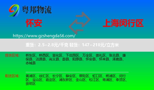 怀安县到闵行区物流专线