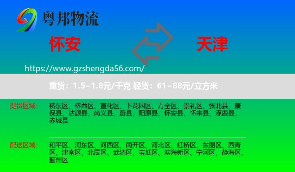 怀安县到天津专线