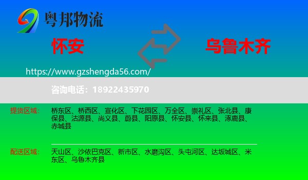 怀安县到乌鲁木齐专线