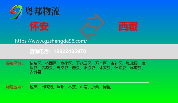 怀安县到西藏物流专线