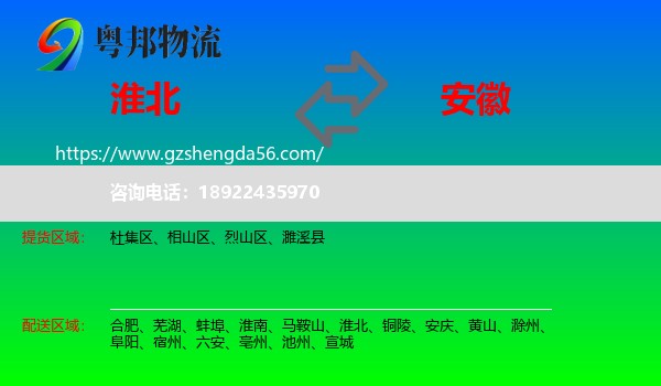 淮北到安徽物流