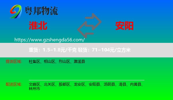 淮北到安阳物流