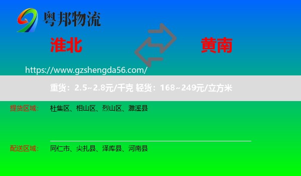 淮北到黄南物流