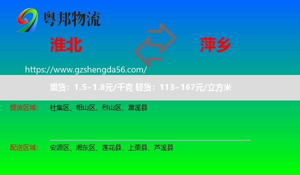 淮北到萍乡物流