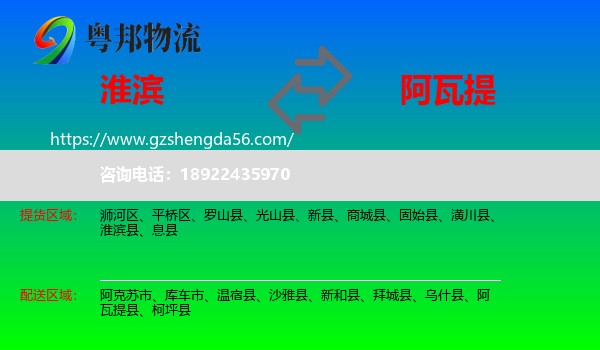淮滨县到阿瓦提县物流专线