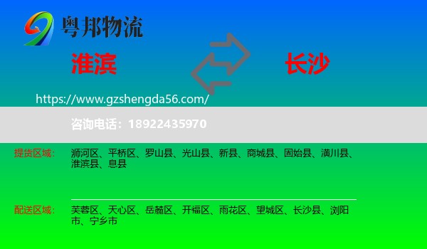 淮滨县到长沙专线