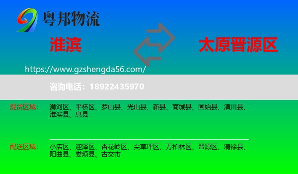 淮滨县到晋源区物流专线