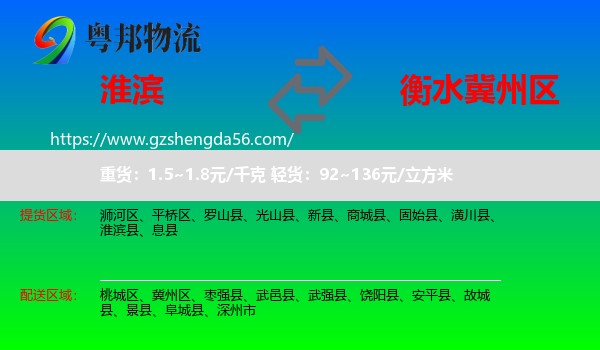 淮滨县到冀州区物流专线