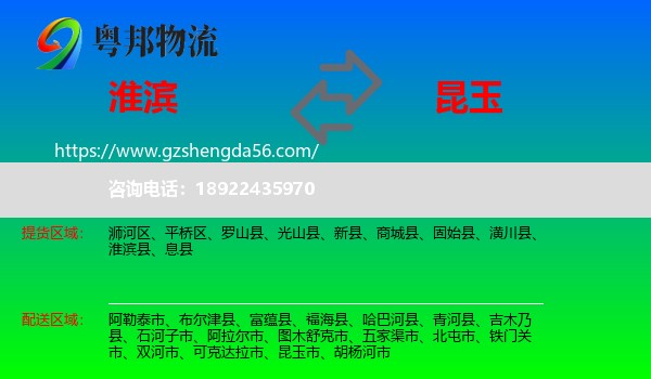 淮滨县到昆玉市物流专线