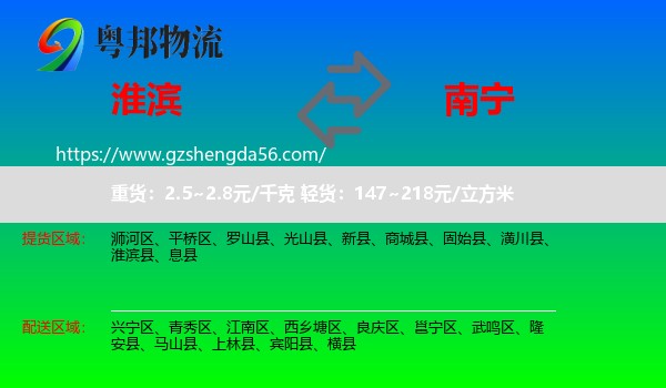 淮滨县到南宁专线