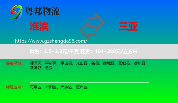 淮滨县到三亚物流专线