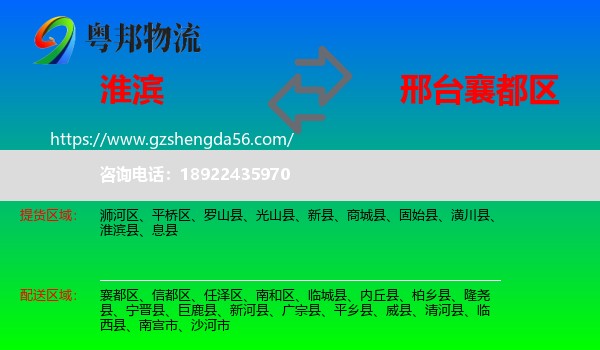 淮滨县到襄都区物流专线