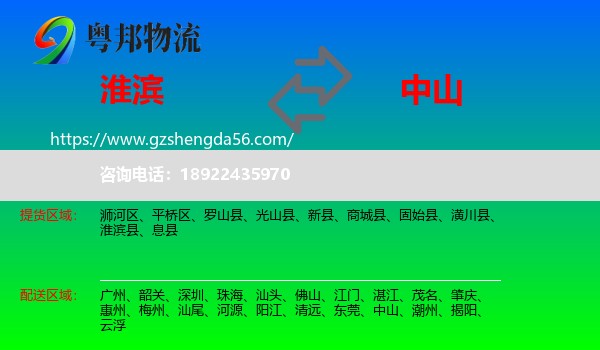 淮滨县到中山物流专线