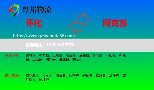 怀化到阿克苏物流