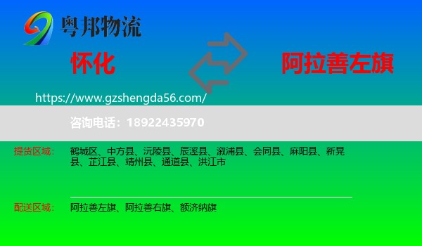 怀化到阿拉善左旗物流专线