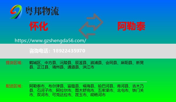 怀化到阿勒泰物流