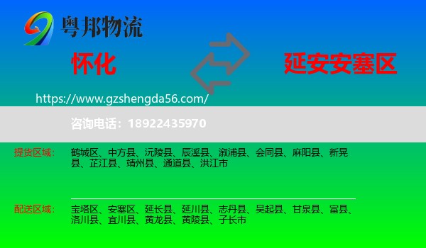 怀化到安塞区物流专线