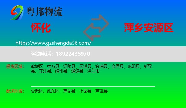 怀化到安源区物流专线