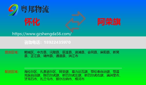 怀化到阿荣旗物流专线