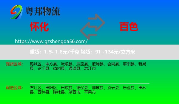 怀化到百色物流