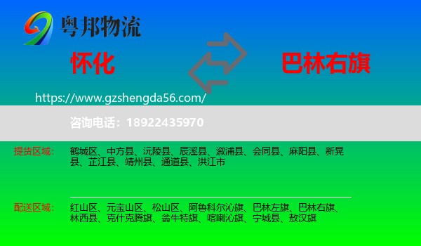 怀化到巴林右旗物流专线