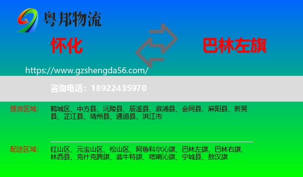 怀化到巴林左旗物流专线