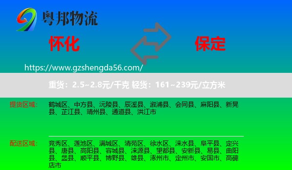 怀化到保定物流