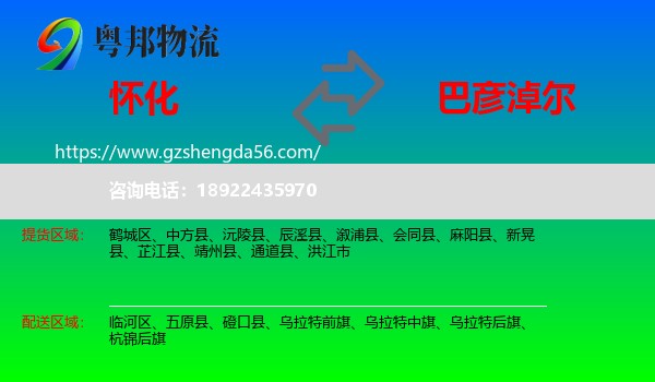 怀化到巴彦淖尔物流