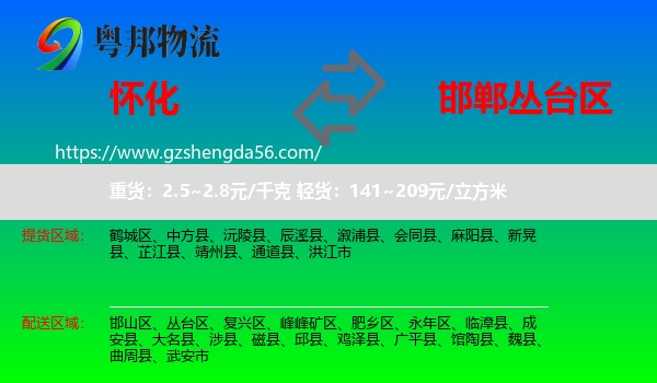 怀化到丛台区物流专线