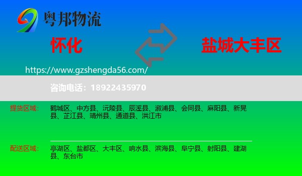 怀化到大丰区物流专线
